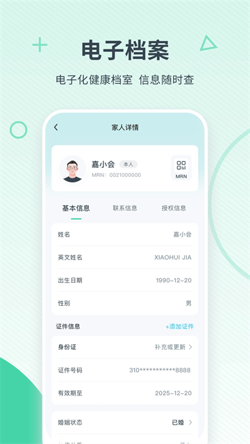 嘉会医疗截图3