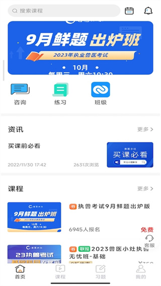 兽医小灶截图1