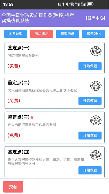 消考宝免费版截图3
