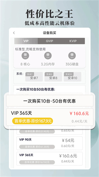 Ace云手机截图3
