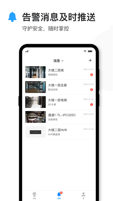 TP-LINK物联截图1