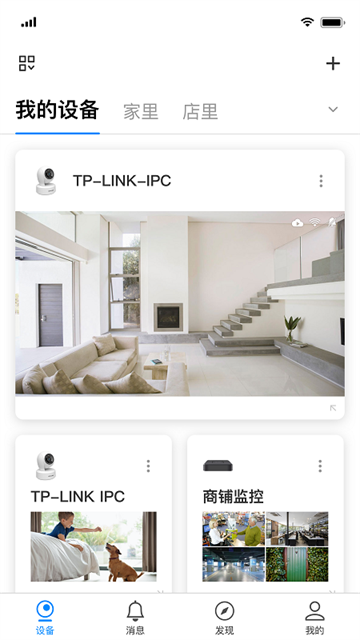 TP-LINK物联截图5