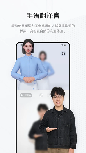 手语翻译官截图4