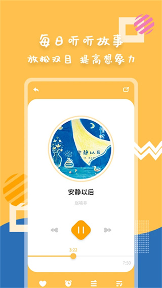 斑马绘本故事截图2