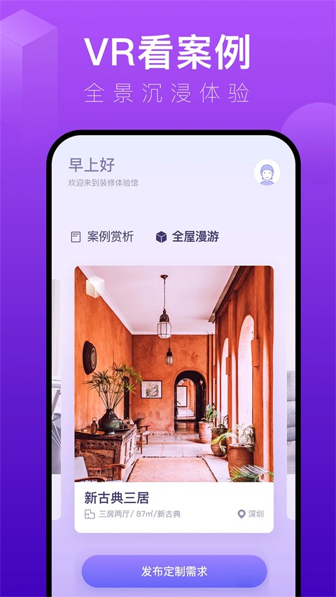 装修体验馆截图4
