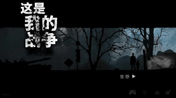 这是我的战争手游截图3