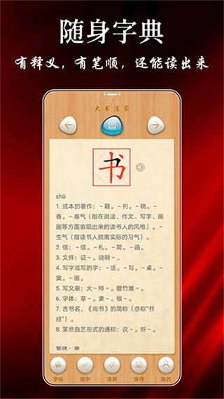 大书法家截图1