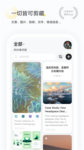 剪藏截图3