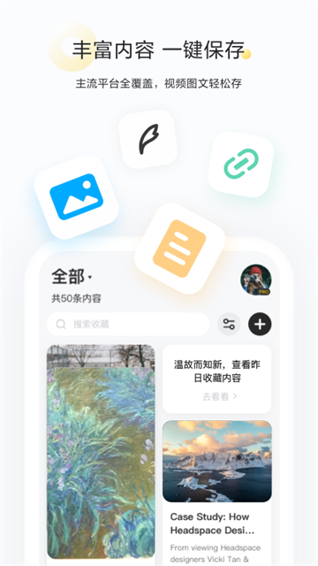 剪藏截图5
