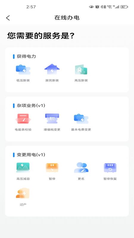 三峡水利截图1