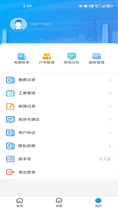 三峡水利截图4