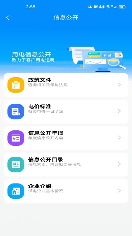 三峡水利截图3
