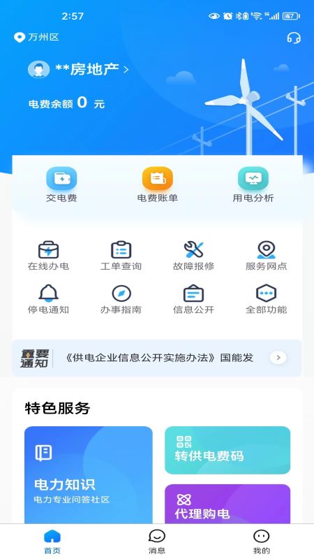 三峡水利截图5