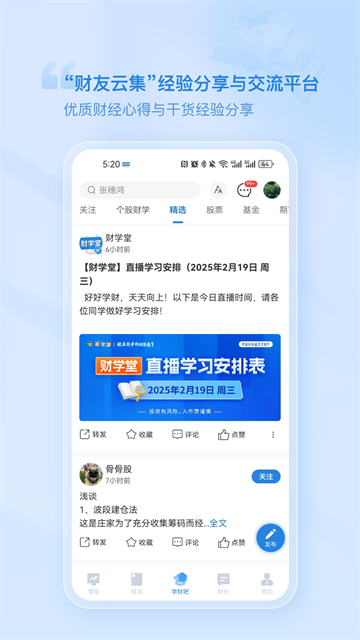 财学堂截图3