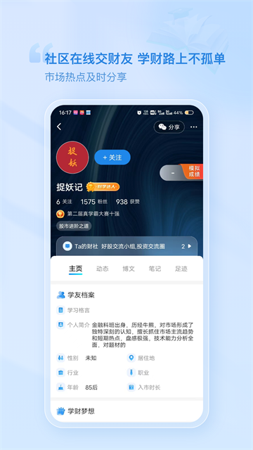 财学堂截图2