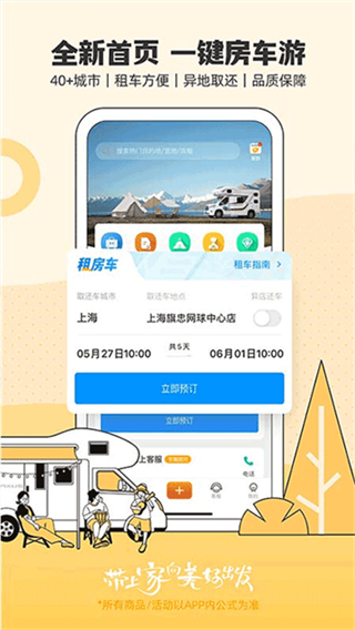 房车生活家截图1