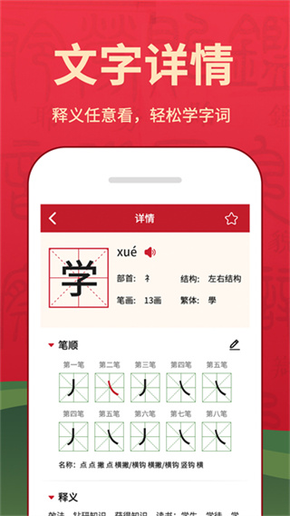 字典词典大全截图3