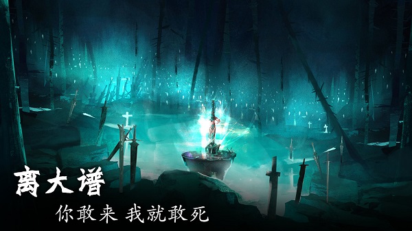 剑冢截图3