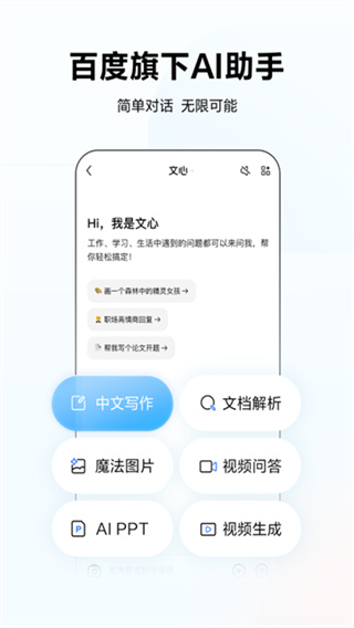 文心截图1