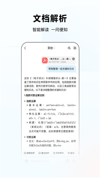 文心截图3