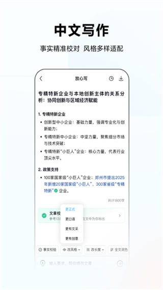 文心截图2