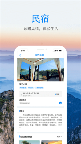 游安徽截图3