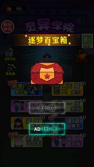 灵异学院截图4
