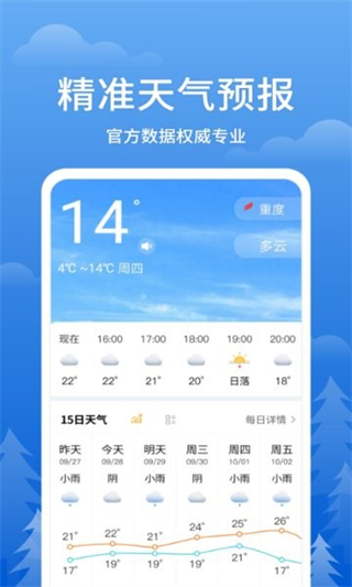 即刻天气王截图3