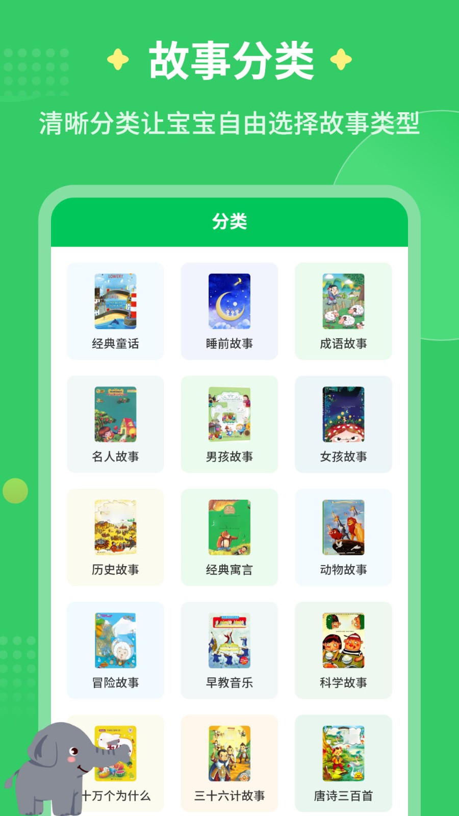 每天讲故事截图1