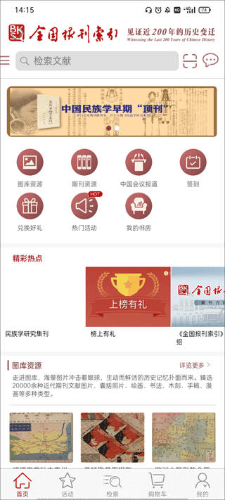 全国报刊索引截图2