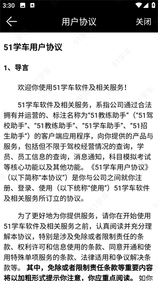 51教练助手截图3