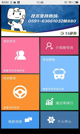 51教练助手截图4