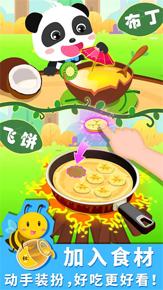 宝宝森林美食截图4