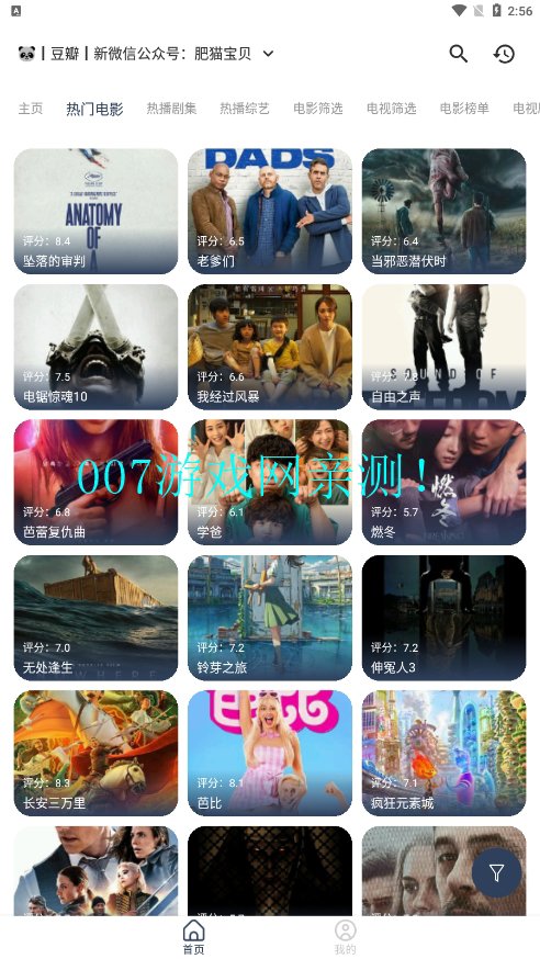 空格Box影视官方下载截图7