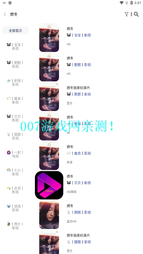 空格Box影视官方下载截图6