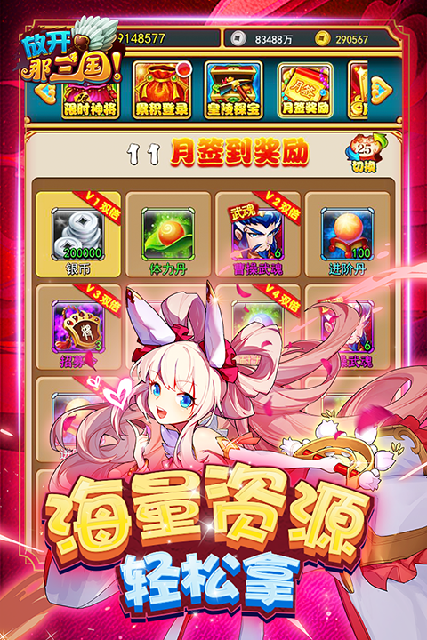 放开那三国手游官方截图1