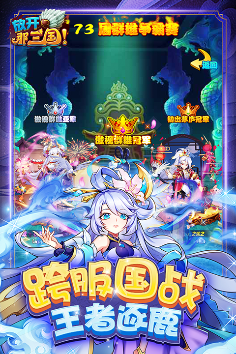 放开那三国手游官方截图4