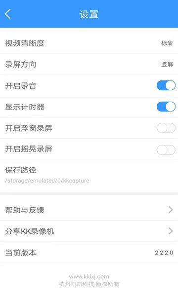 KK录像机app最新版截图1