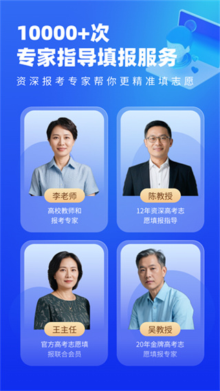 高考志愿填报专家2026截图2