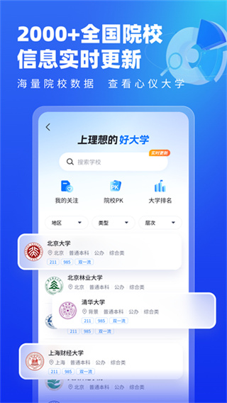 高考志愿填报专家2026截图5