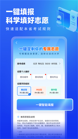 高考志愿填报专家2026截图3