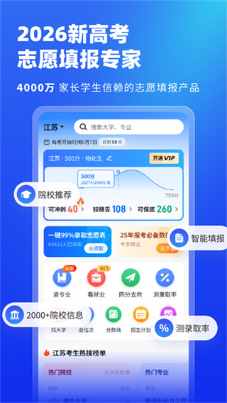 高考志愿填报专家2026截图1