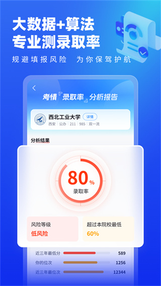 高考志愿填报专家2026截图4