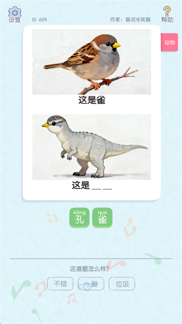 这是谐音梗截图2