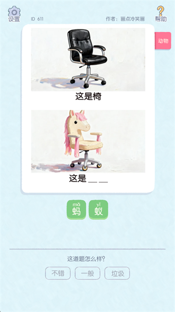 这是谐音梗截图4