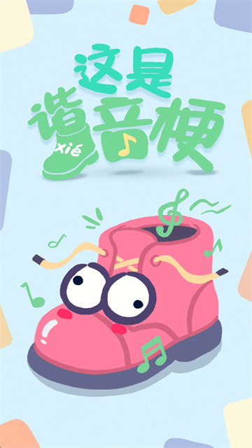 这是谐音梗截图5
