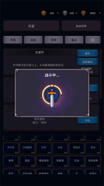 垂钓四海截图5