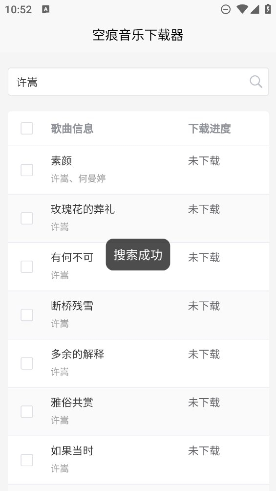 空痕音乐最新版截图2