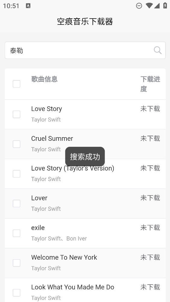 空痕音乐最新版截图1