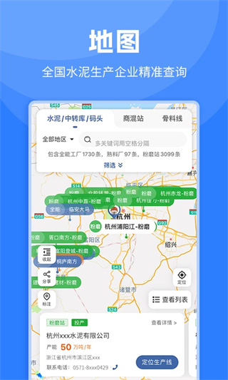 水泥网APP截图4